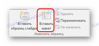 Постављање изгледа у ПоверПоинту
