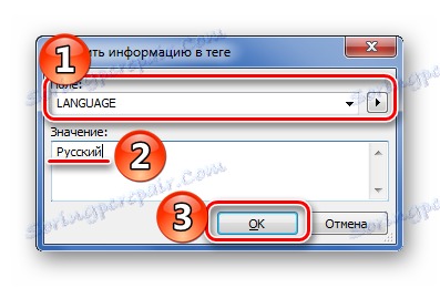 Додавання нового тега в Mp3tag