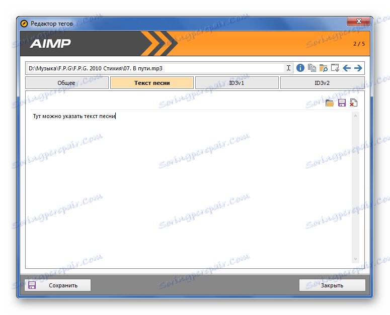 Текст пісні в редакторі тегів AIMP