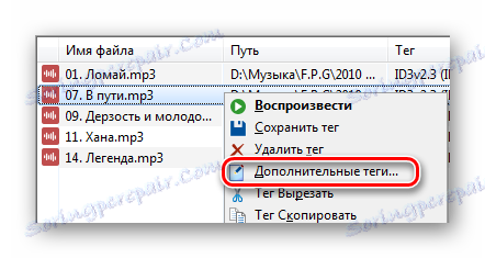 Перехід до додаткових тегам в Mp3tag