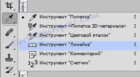 Ravnalo s mjeračem u Photoshopu