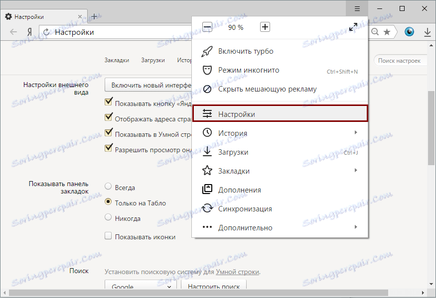 Настройки в стария Yandex.Browser