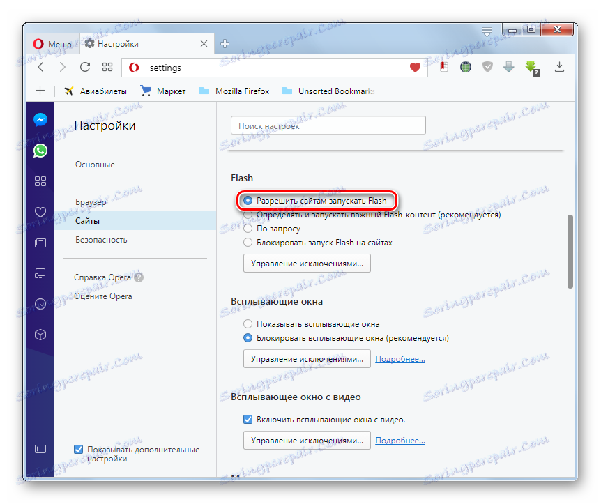 من المؤكد أن وظيفة برنامج Flash Player الإضافية مضمنة في متصفح Opera