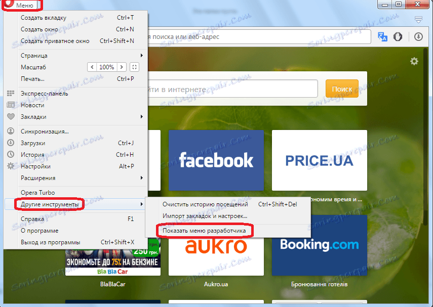 تمكين قائمة المطور في الأوبرا