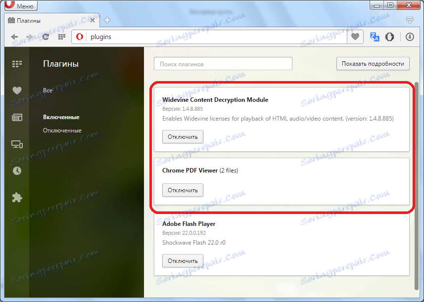 قسم المكونات الإضافية المضمنة في الأوبرا