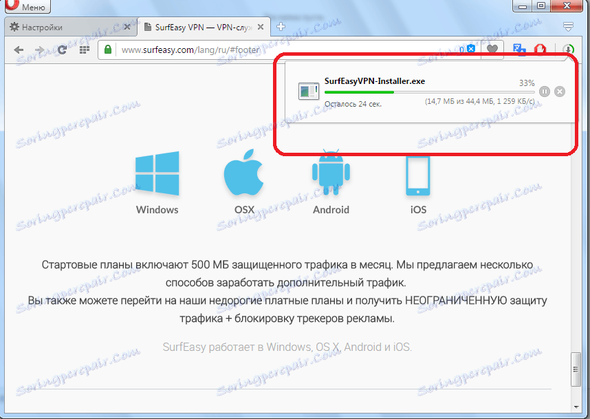 Изтегляне на SurfEasy