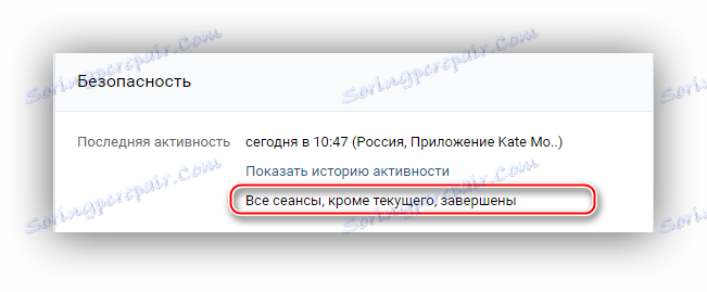 potrditev zaključka sej VKontakte