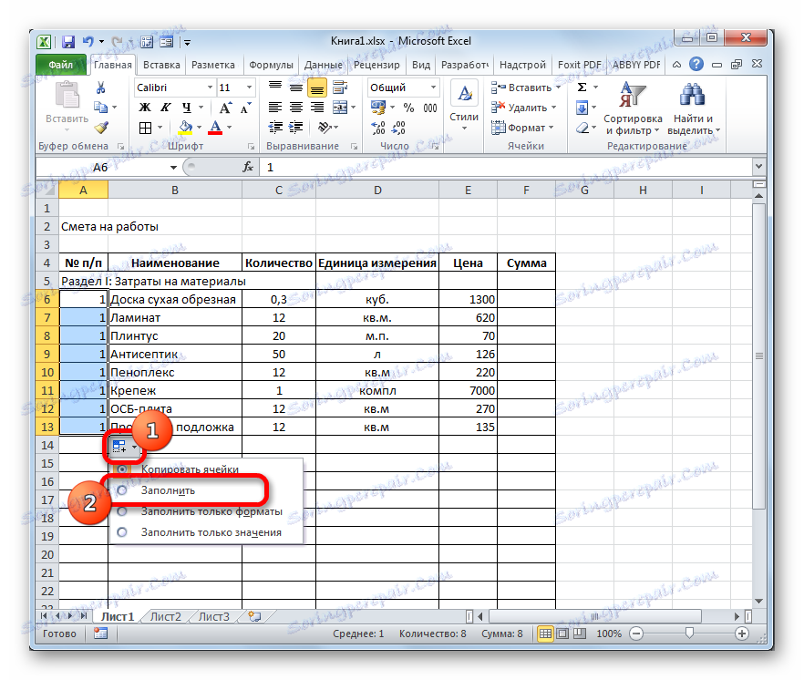 Налаштування параметрів заповнення в Microsoft Excel