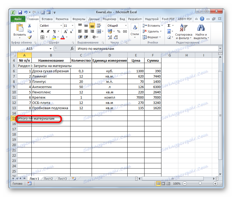 Створення підсумкового рядка за матеріалами в Microsoft Excel