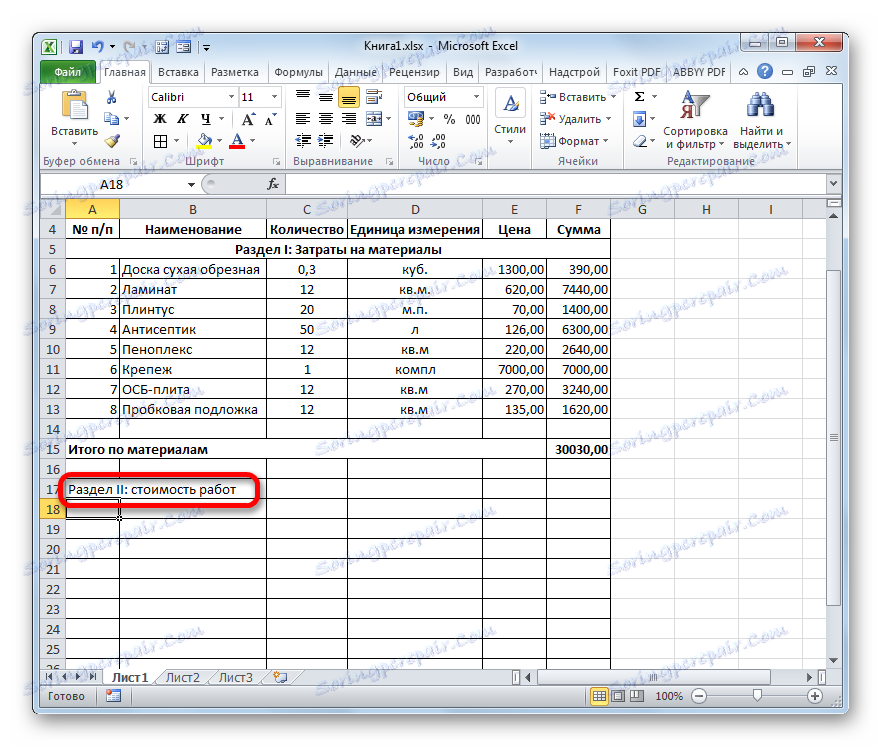 Найменування другого розділу кошторису в Microsoft Excel