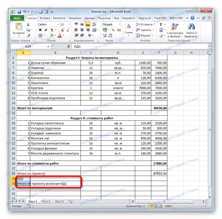 Додавання рядків з ПДВ в Microsoft Excel