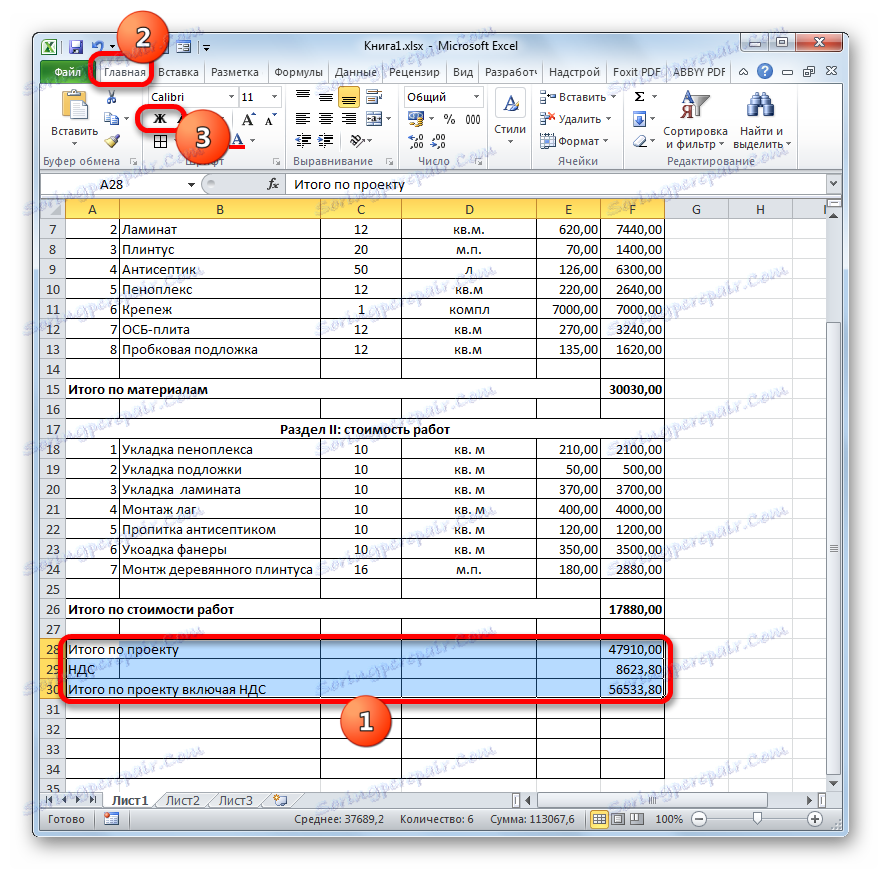 Напівжирний шрифт для підсумкових значень в Microsoft Excel