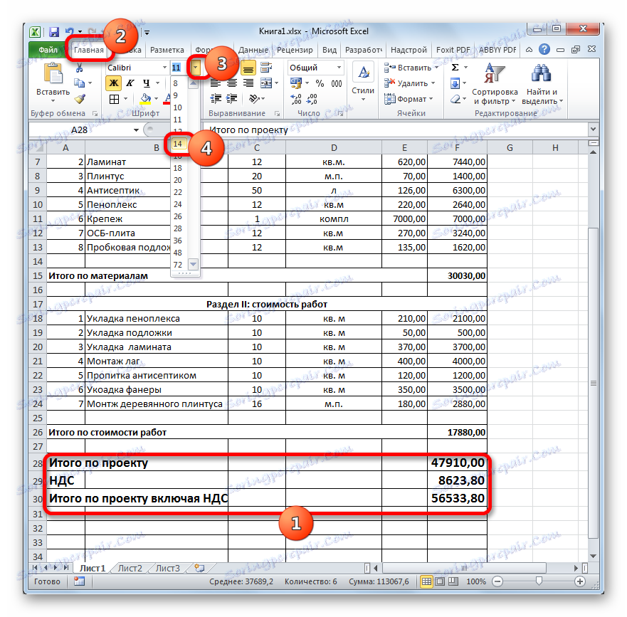 Збільшення шрифту в Microsoft Excel