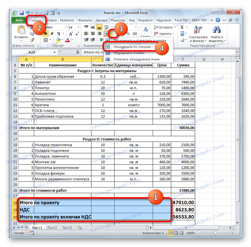 Об'єднання по рядках в Microsoft Excel