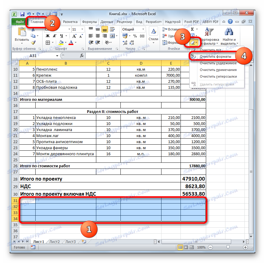 Очищення форматів в Microsoft Excel