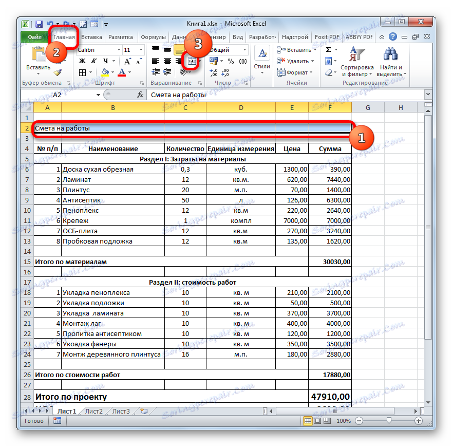 Розміщення по центру найменування таблиці в Microsoft Excel