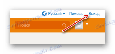 Вихід з Однокласників