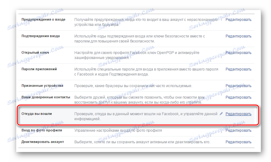 удаљени излаз из Фацебоок-а 2