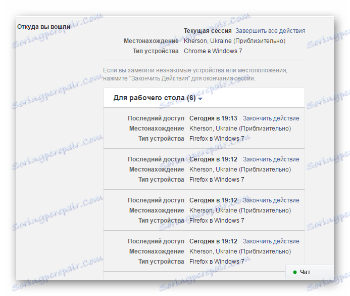 удаљено пријављивање са свог Фацебоок налога 3
