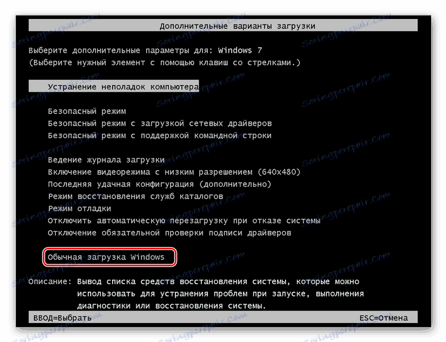 Odabir uobičajenog načina pokretanja računala kada se sustav pokreće u sustavu Windows 7