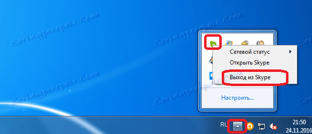 الخروج من Skype من علبة النظام