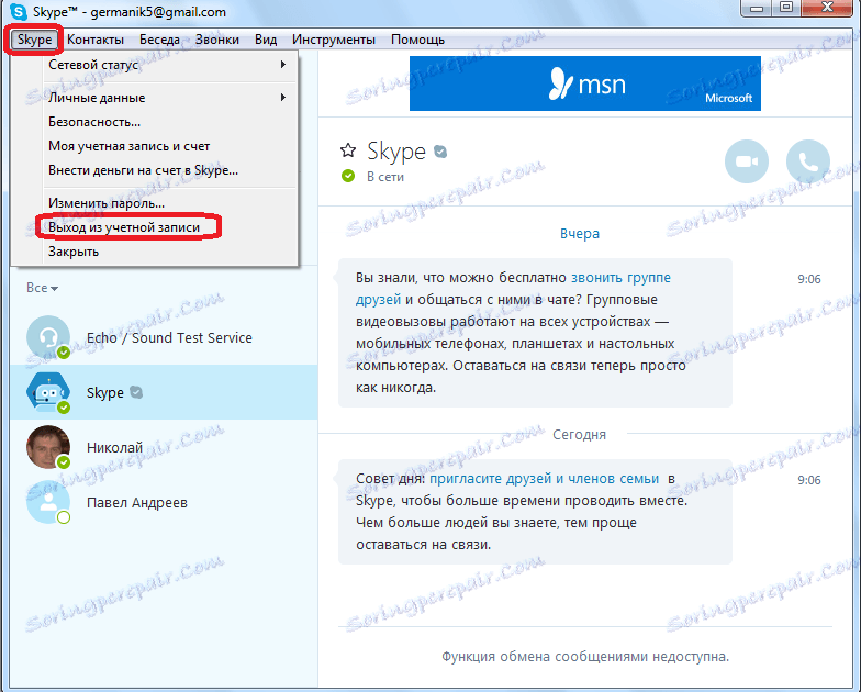 الخروج من حساب Skype