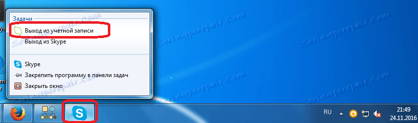 الخروج من حساب Skype من شريط المهام