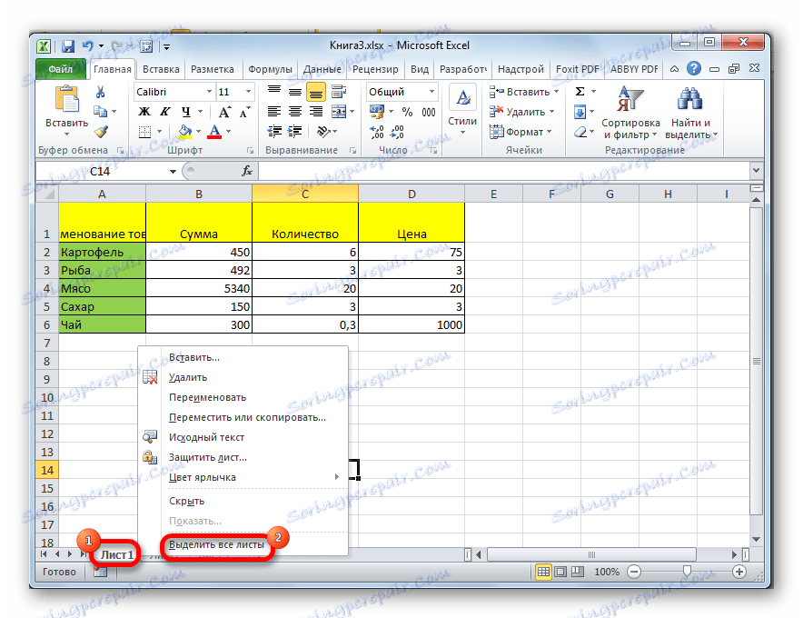 حدد كافة الأوراق في Microsoft Excel