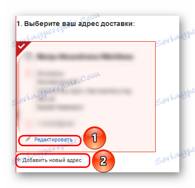 إضافة وتحرير العناوين في وقت الشراء على AliExpress