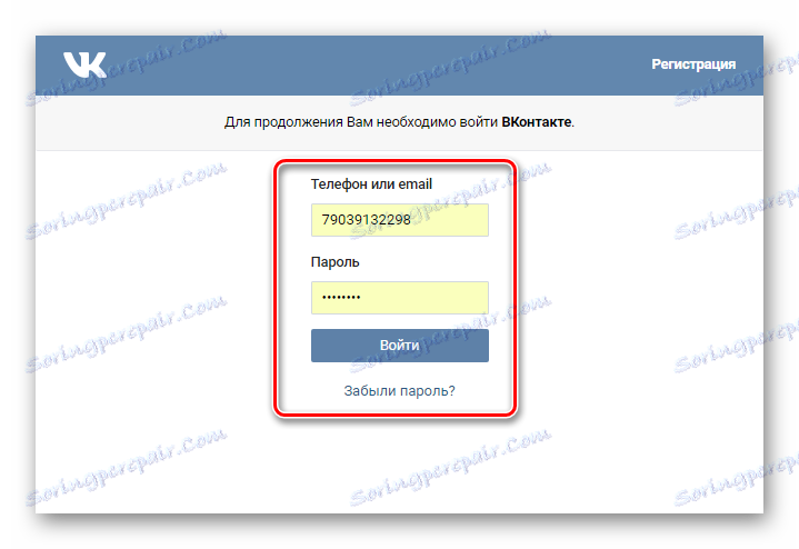 Упълномощаване на сайта VKontakte чрез услугата FindFace