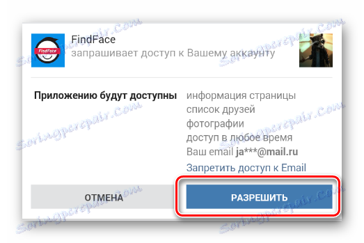 Разрешете достъп до профила за приложението чрез мобилното приложение FindFace