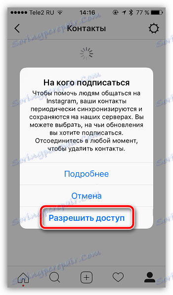 Спречавање приступа телефонском именику у Инстаграму