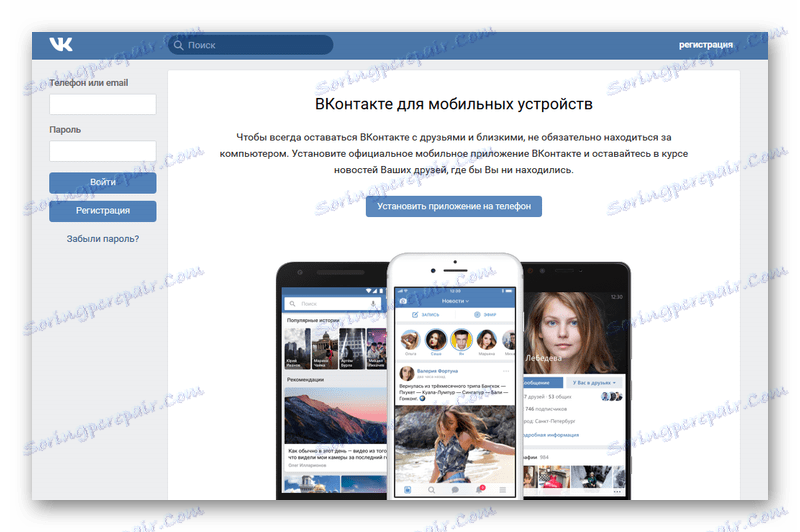 Сайт за социални контакти Vkontakte