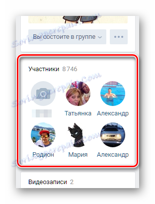 Търсене на блок членове на страницата на VK