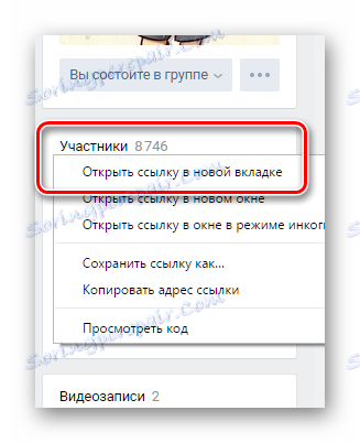 Преминете към списъка на общността VKontakte в нов раздел