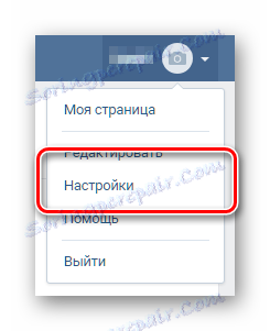 Отворете секцията за настройки на VKontakte