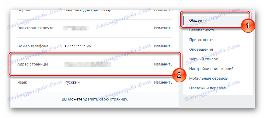 Потърсете адреса на страницата в настройките VKontakte
