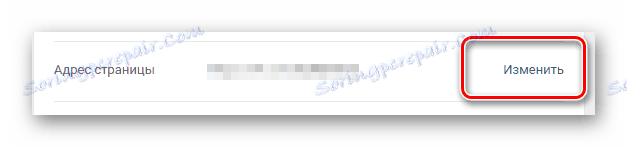 Променете адреса на страницата в настройките на VKontakte