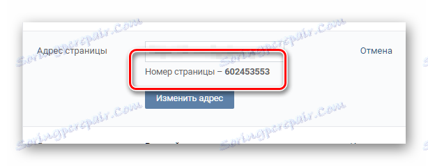 Научаваме номера на страницата в настройките на VKontakte