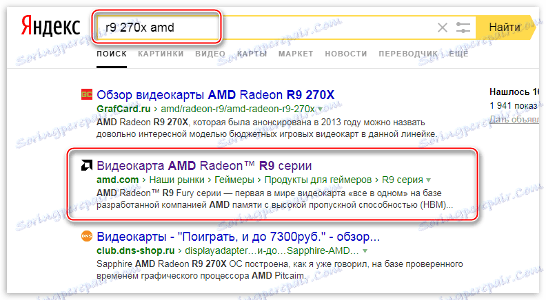 Търсете информация за видеокарта Radeon в Yandex