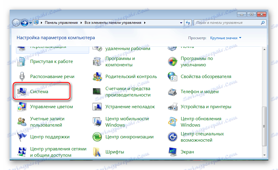 Система в контролния панел