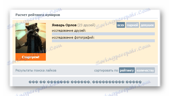 Domyślne konto w aplikacji Kto jest moim przyjacielem na stronie VKontakte