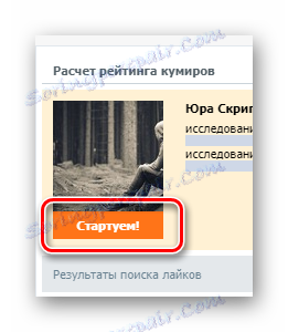 Za pomocą przycisku Rozpocznij w aplikacji Kto mój przyjaciel liż na VKontakte