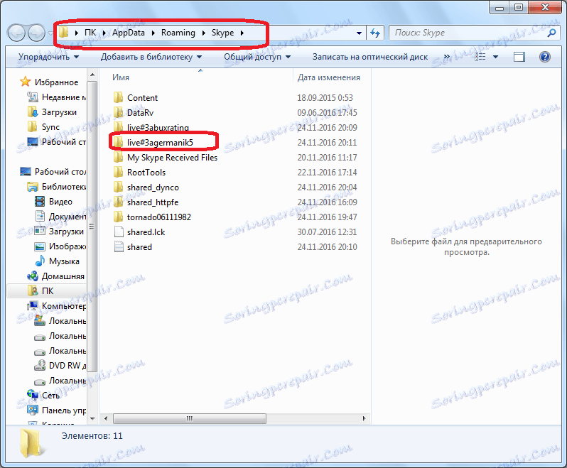 پوشه Skype اسکایپ