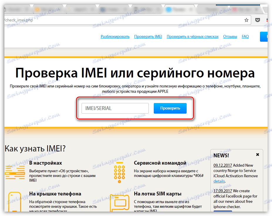 Wprowadzanie IMEI na stronie iUnlocker
