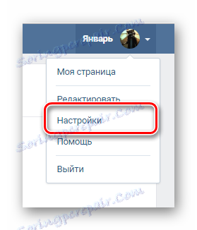 Отидете в секцията за настройка чрез главното меню на сайта VKontakte