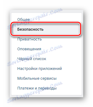 Отидете в раздела за защита от менюто за навигация в секцията с настройки на уеб сайта на VKontakte.