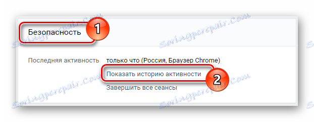 Отворете изгледа с история на активността в секцията с настройки на страницата на VK