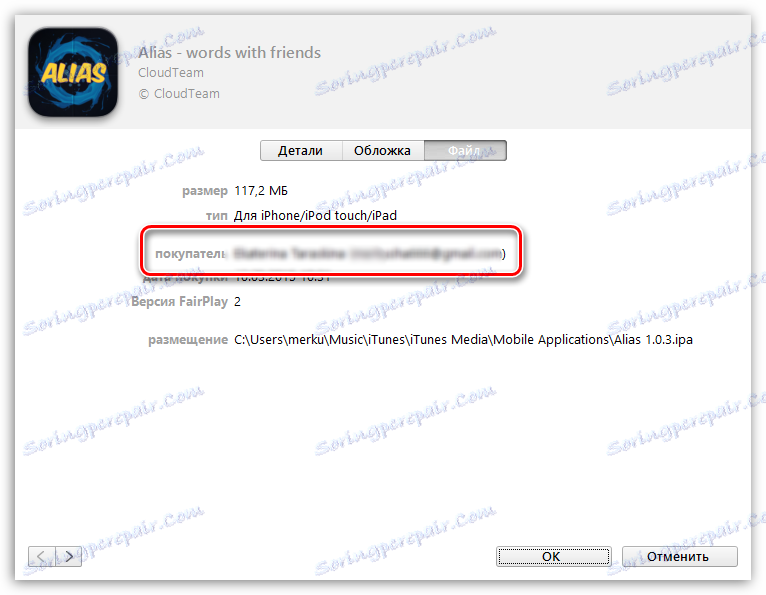 Перегляд Apple ID купленого файлу