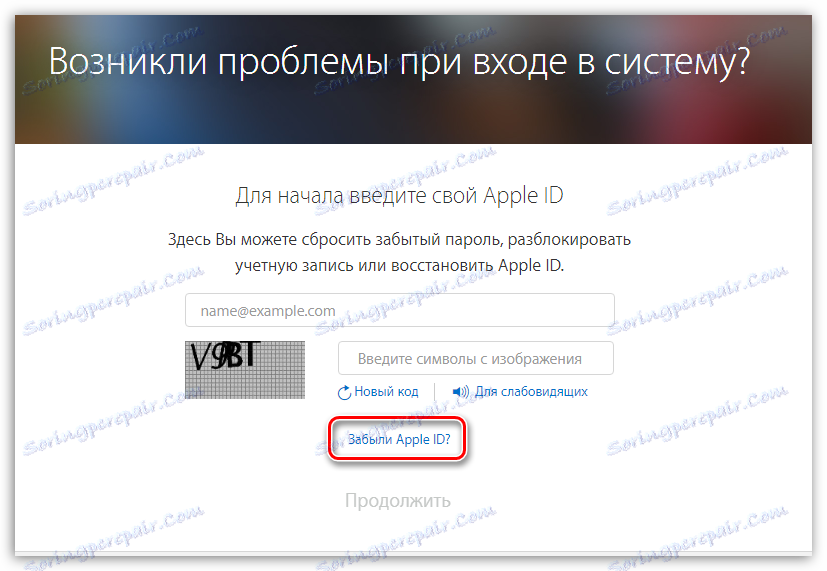 Забули Apple ID